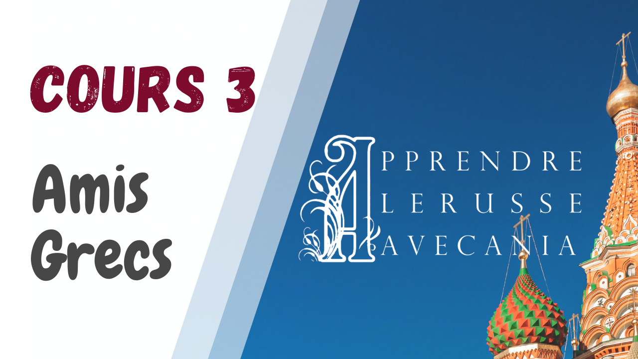 Cours 3 - Vieux amis grecs