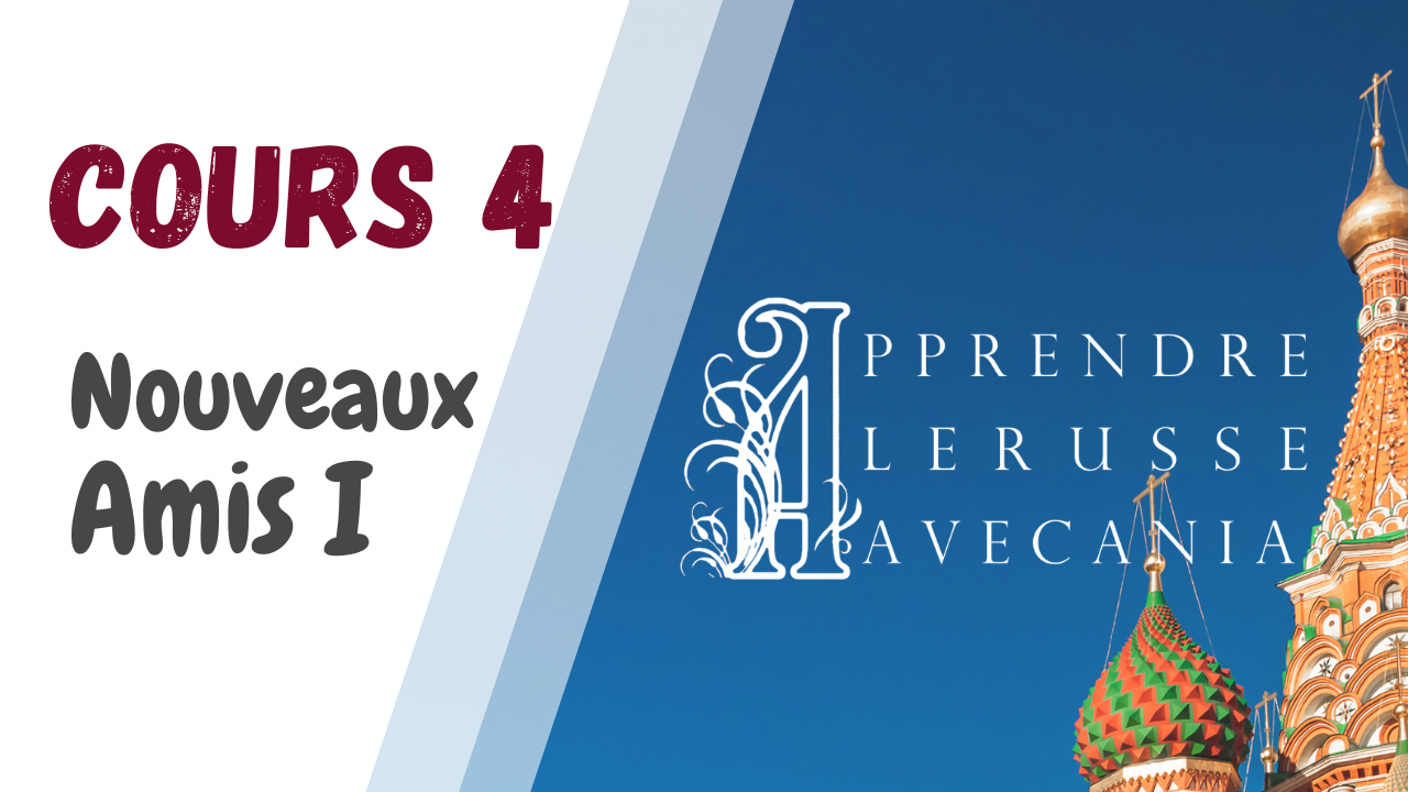 Cours 4 - Nouveaux amis russes I